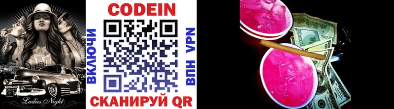 Codein Purple Drank  Бронницы 